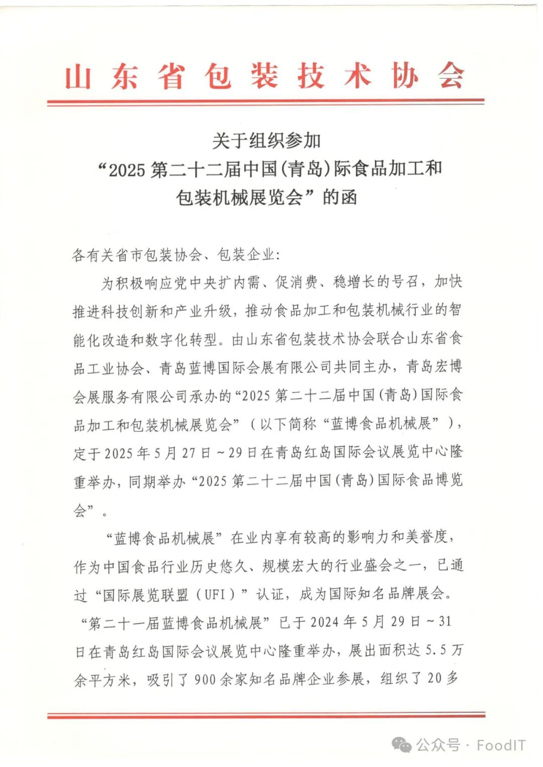 藍博食品機械展