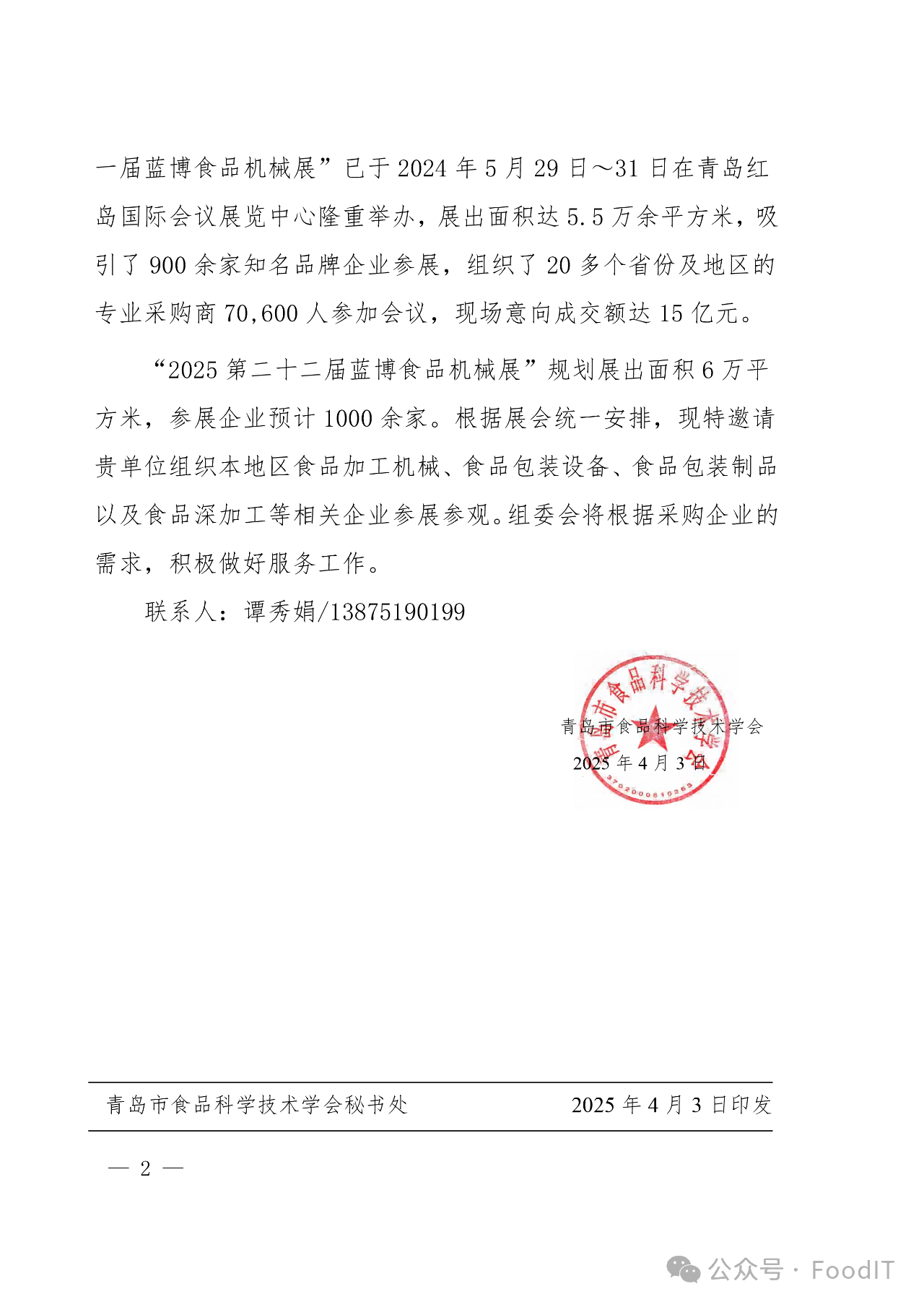 藍博食品機械展